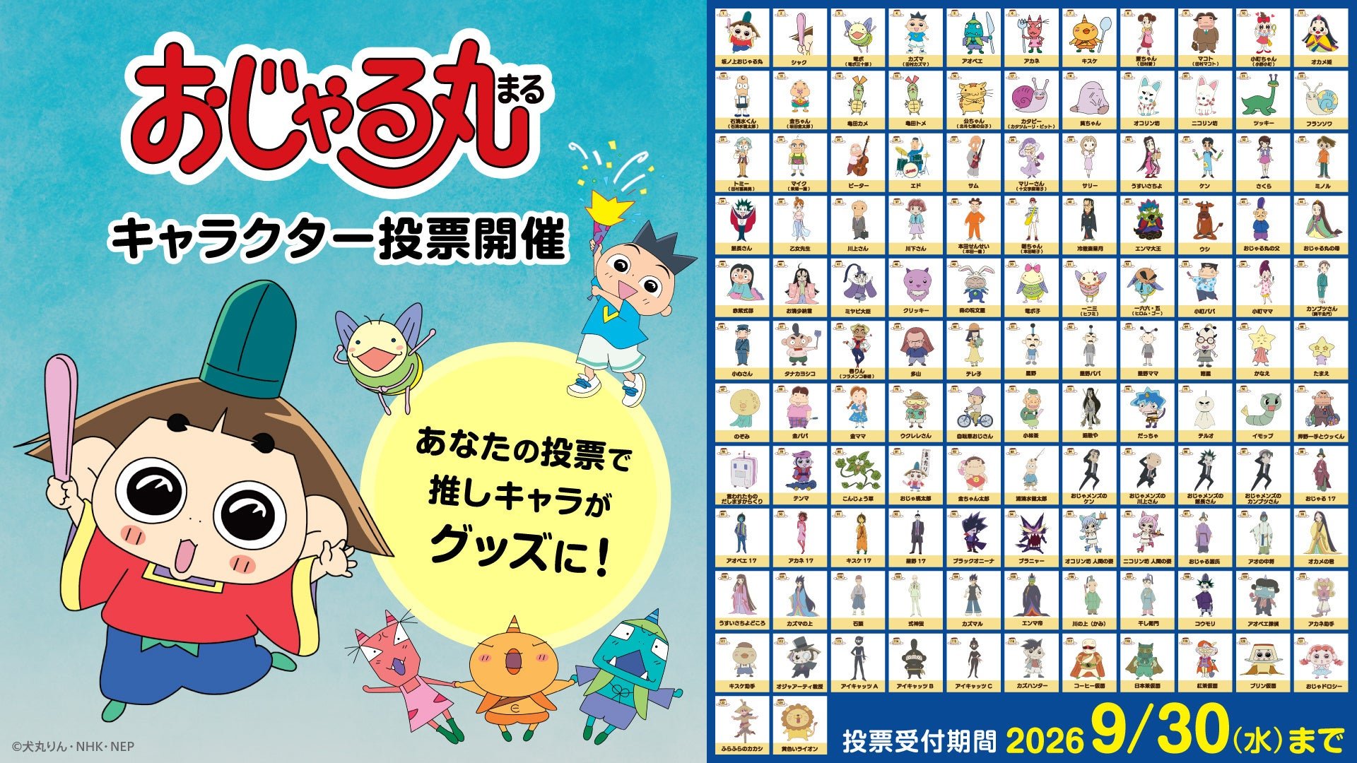 123キャラから選ぶ「清き一票を」！ 専用フォームにて本日より投票開始です。