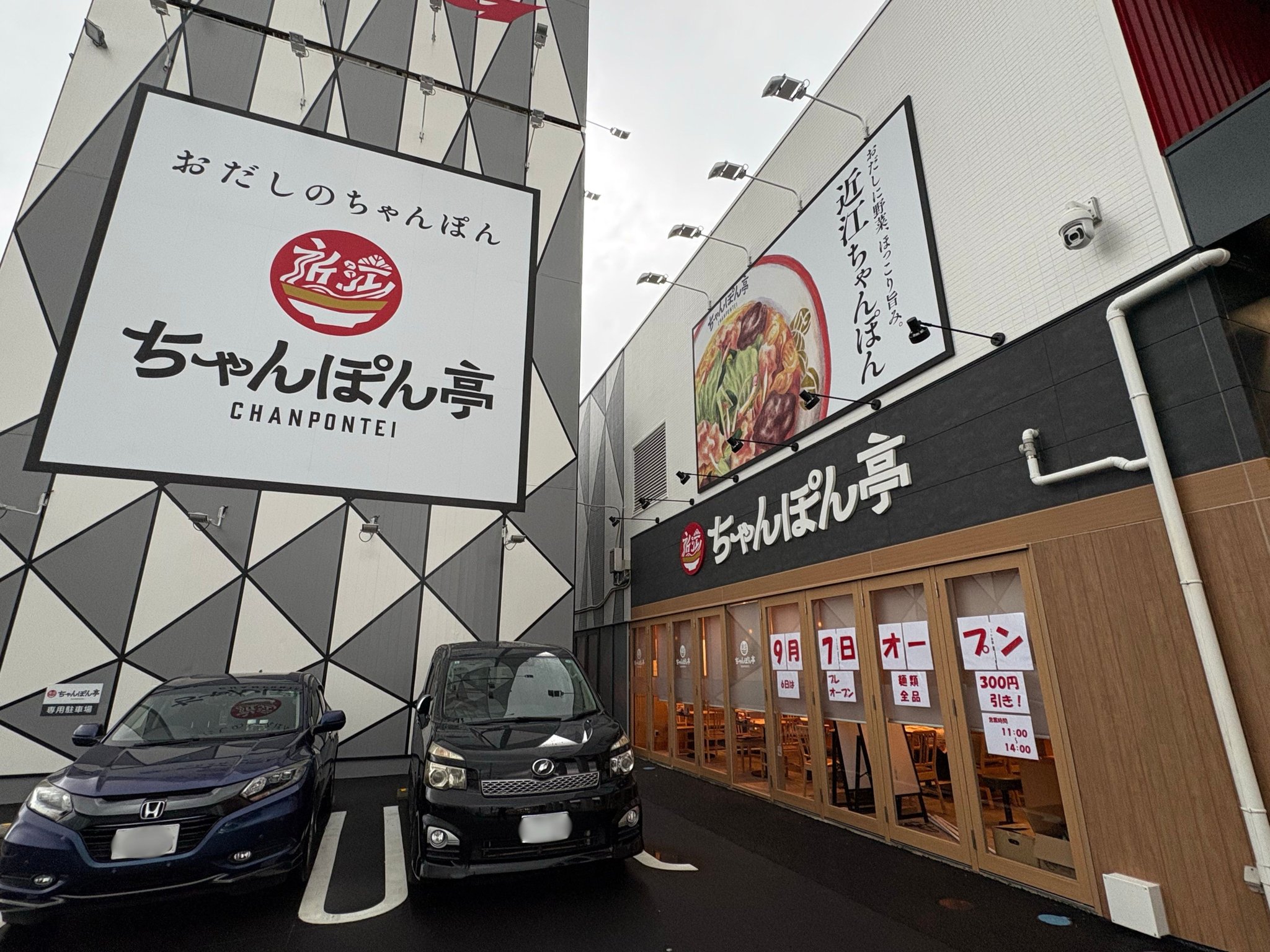 9月7日グランドオープン・9月6日プレオープンの看板が掲げられた店舗外観と専用駐車場