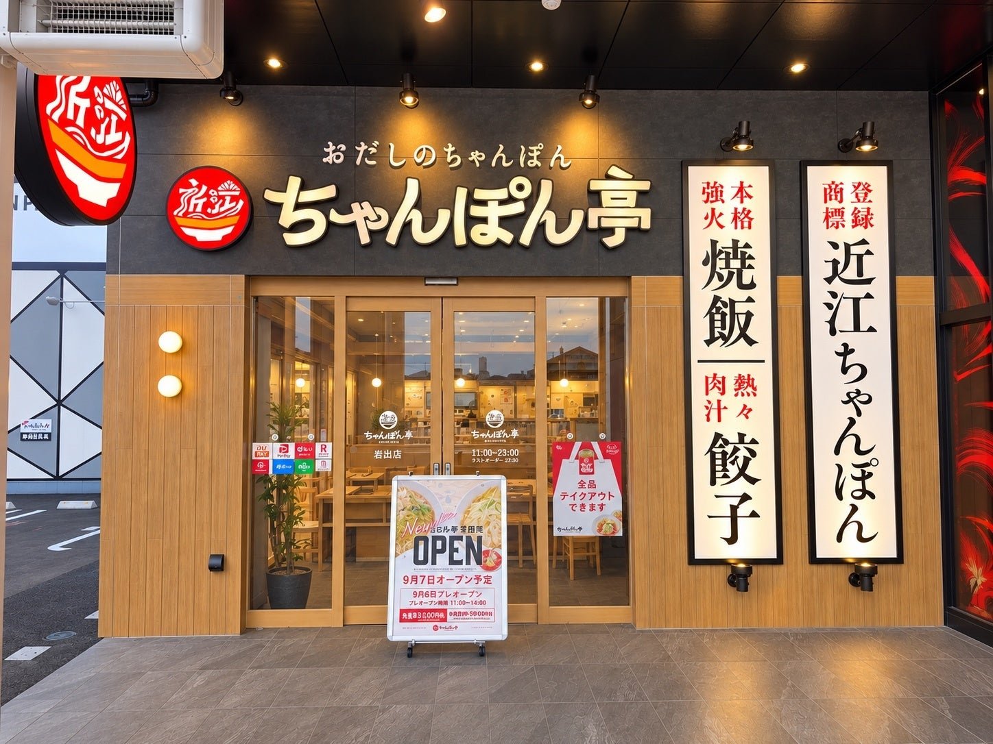 近江ちゃんぽん亭 岩出店の店舗外観ファサード