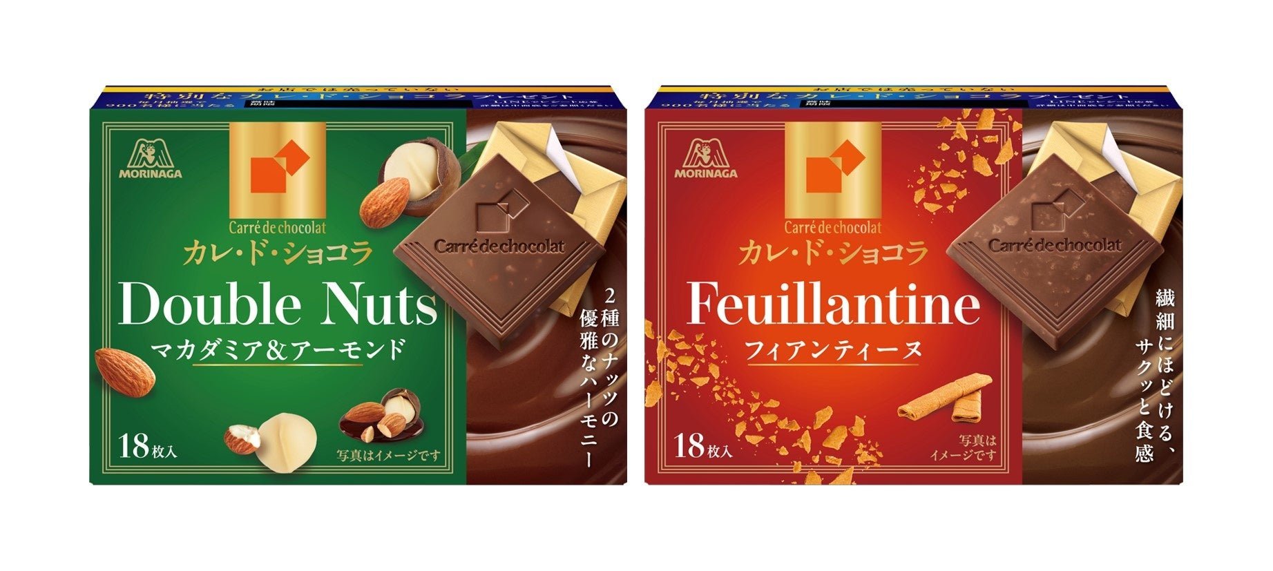 カレ・ド・ショコラ＜ドゥーブルナッツ＞（左）とカレ・ド・ショコラ＜フィアンティーヌ＞（右）