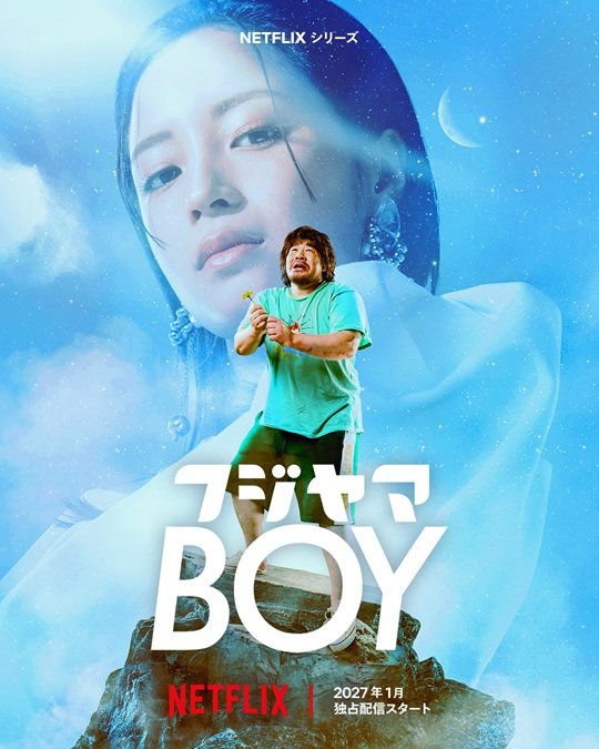 「フジヤマBOY」キービジュアル