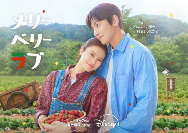 『メリーベリーラブ』W主演キービジュアル