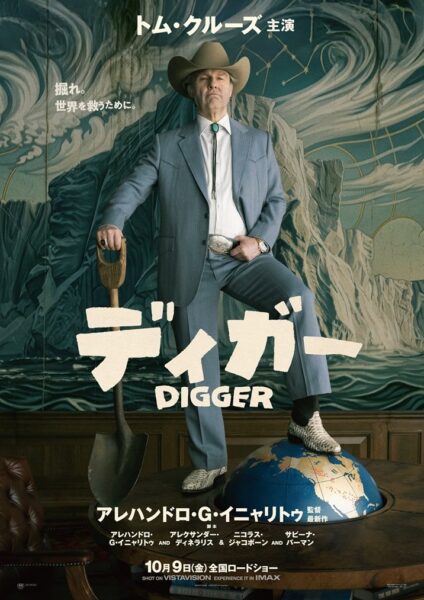 映画『デイガー』メインビジュアルポスター
