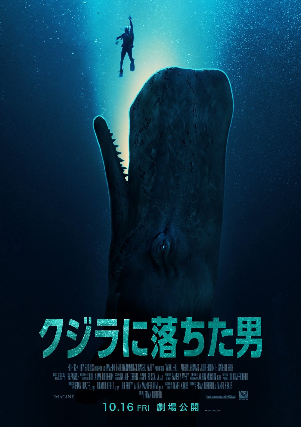 『クジラに落ちた男』メインポスター
