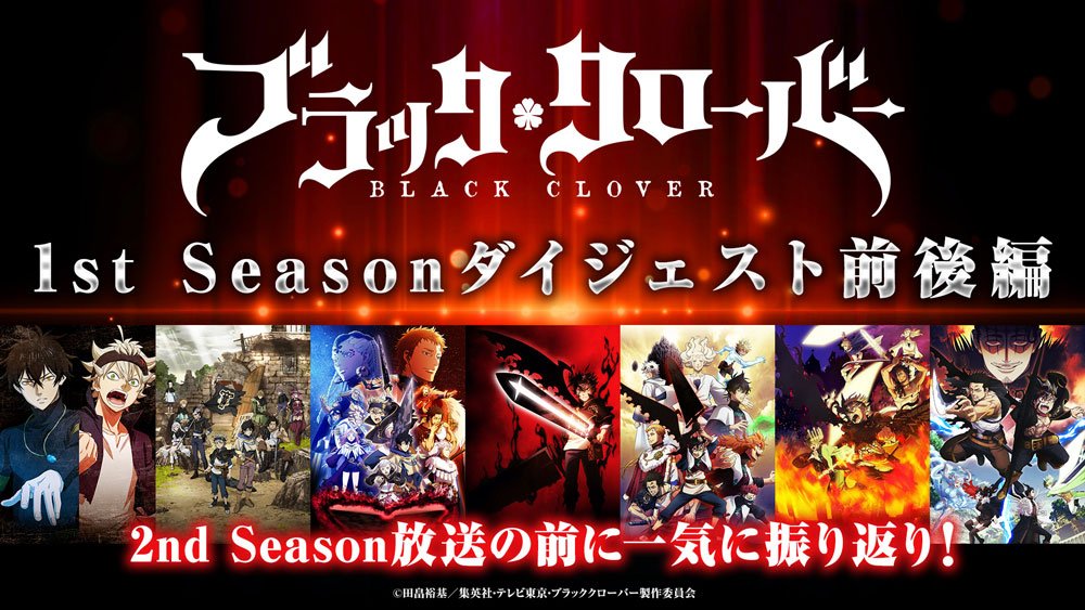 「1st Seasonダイジェスト後編」告知画像