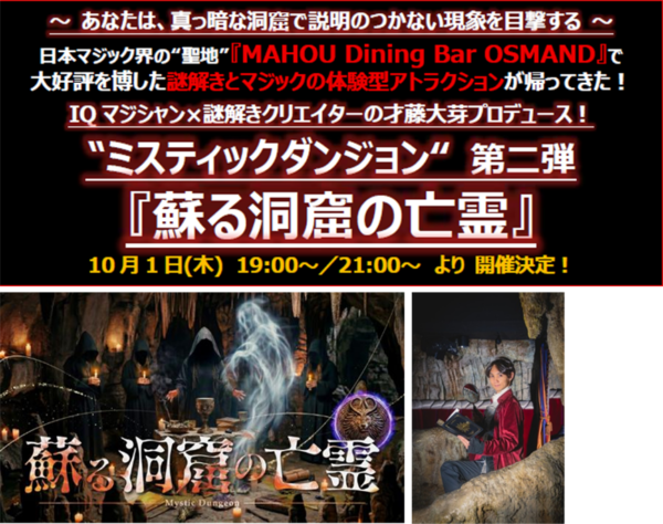 『蘇る洞窟の亡霊』告知バナー