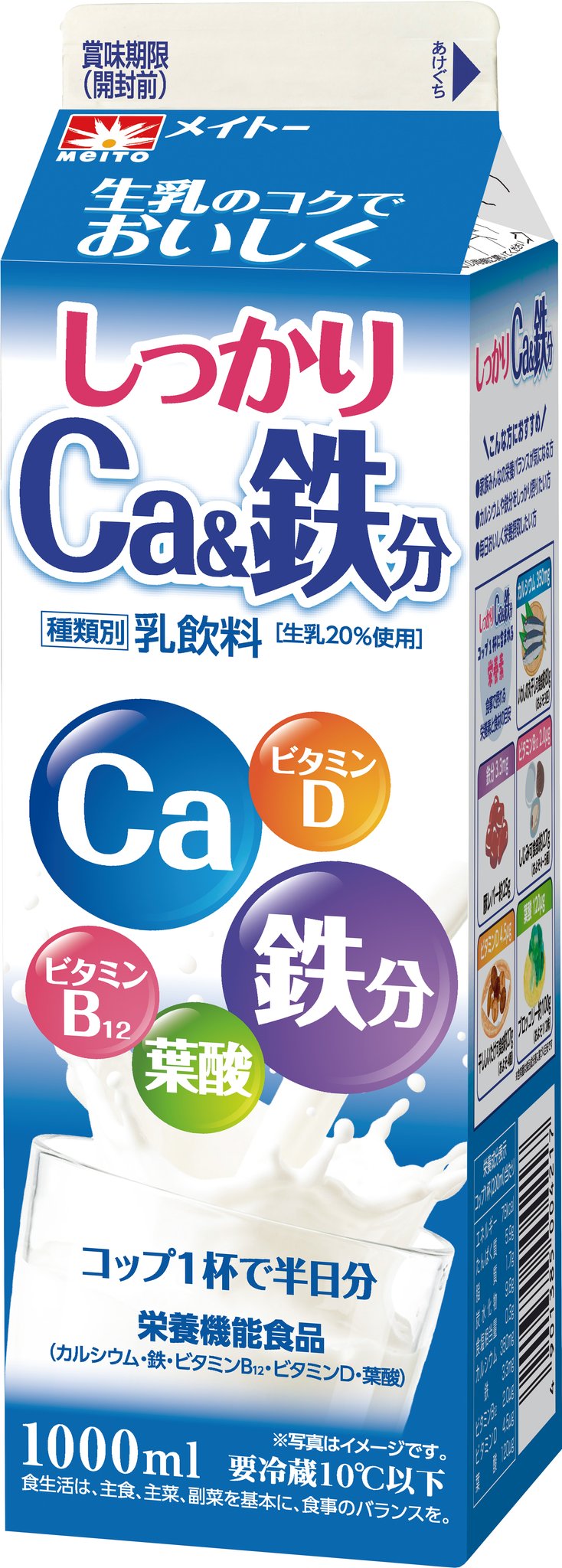 しっかりCa&鉄分