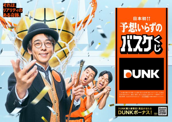 DUNK(ダンク)新商品キービジュアル