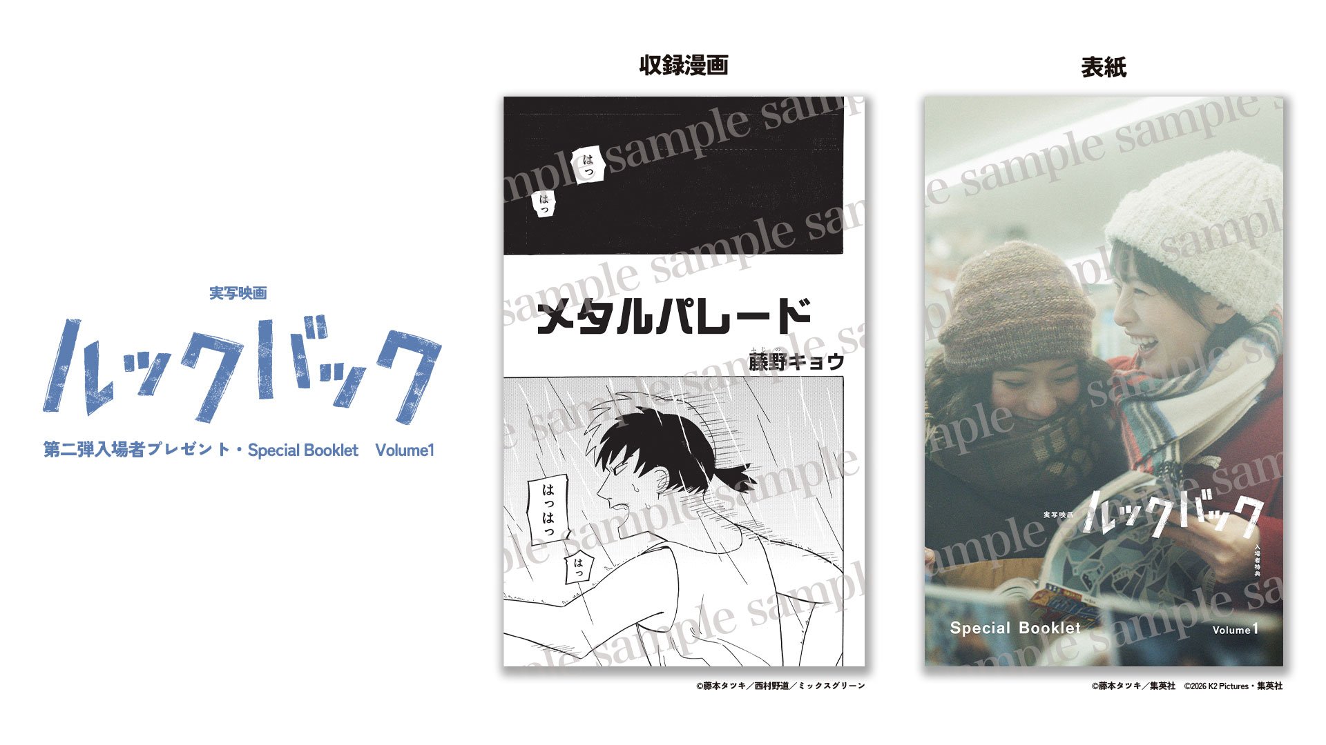 『Special Booklet Volume1』収録漫画『メタルパレード』と表紙