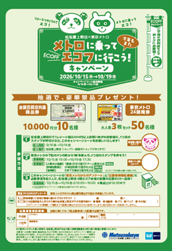 キャンペーンシートイメージ