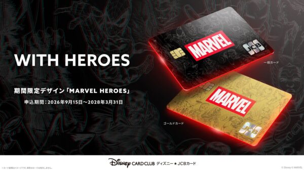 ディズニー★JCBカード MARVEL HEROESの一般カードとゴールドカード