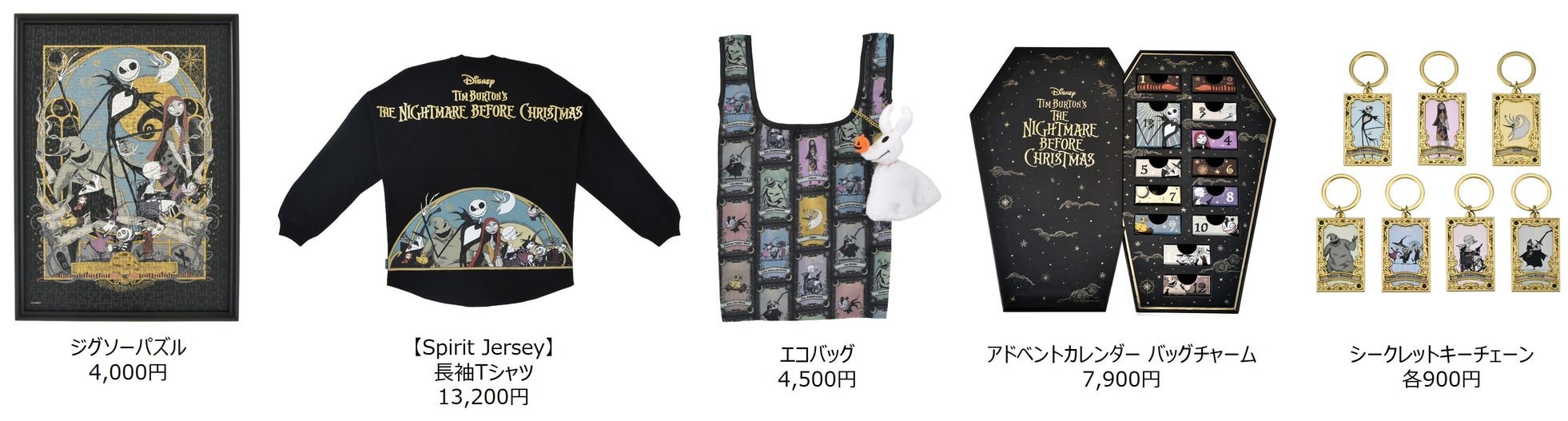 シークレットコレクションのジグソーパズルとSpirit Jersey長袖Tシャツ