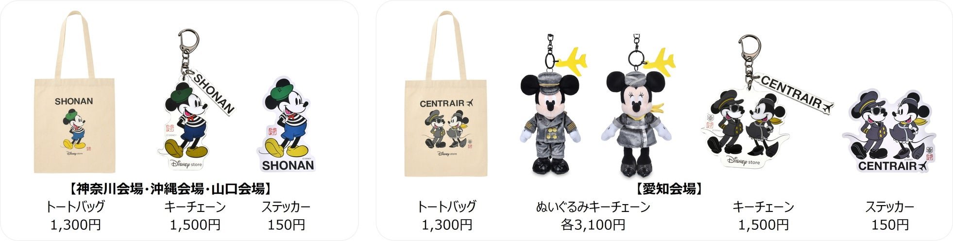 会場限定アイテム