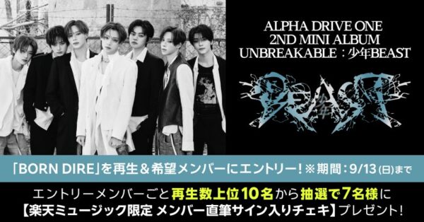ALPHA DRIVE ONE 2ndミニアルバム『UNBREAKABLE:少年BEAST』キャンペーンバナー