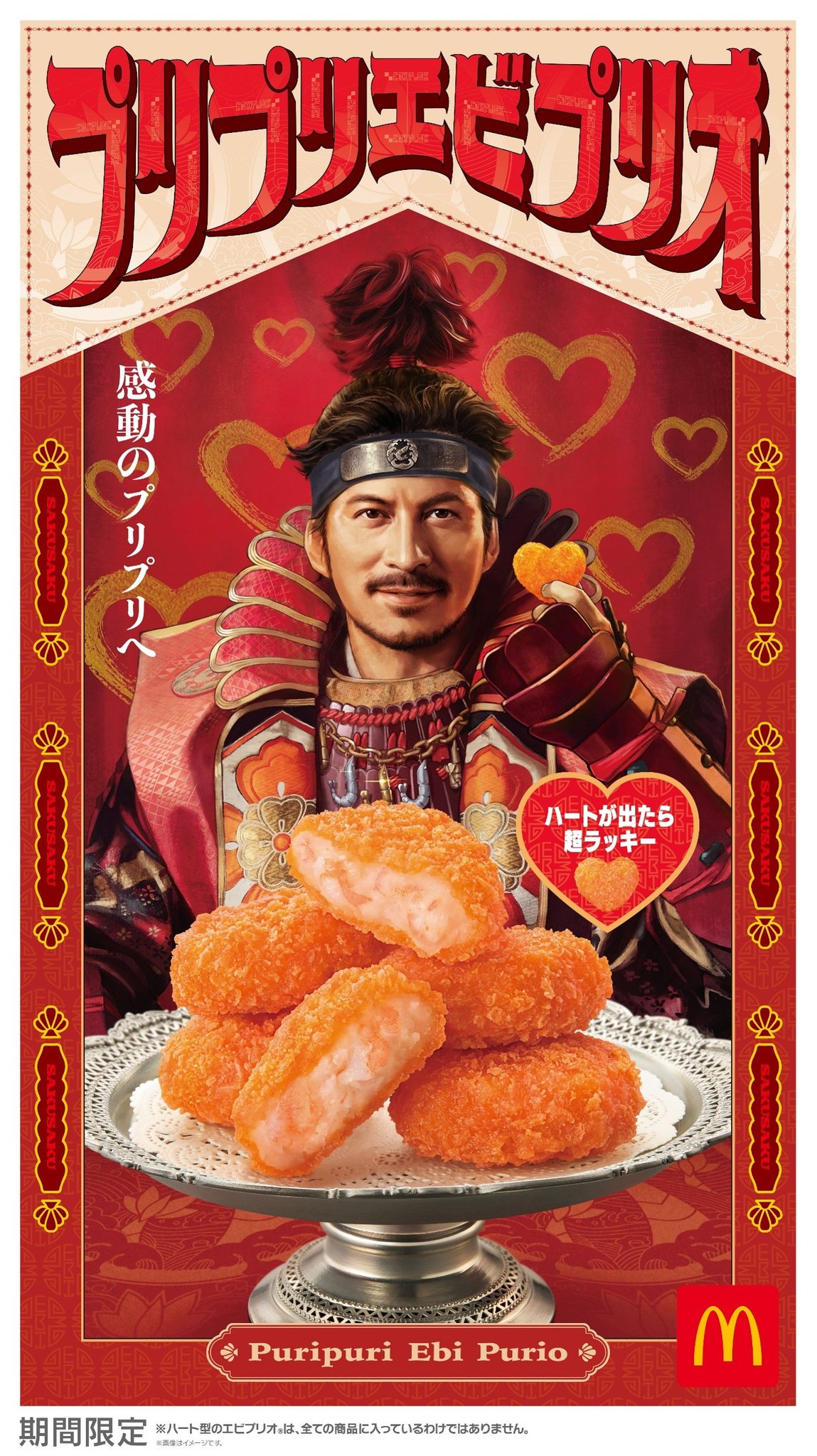 プリプリエビプリオ「ハートが当たるかも」篇