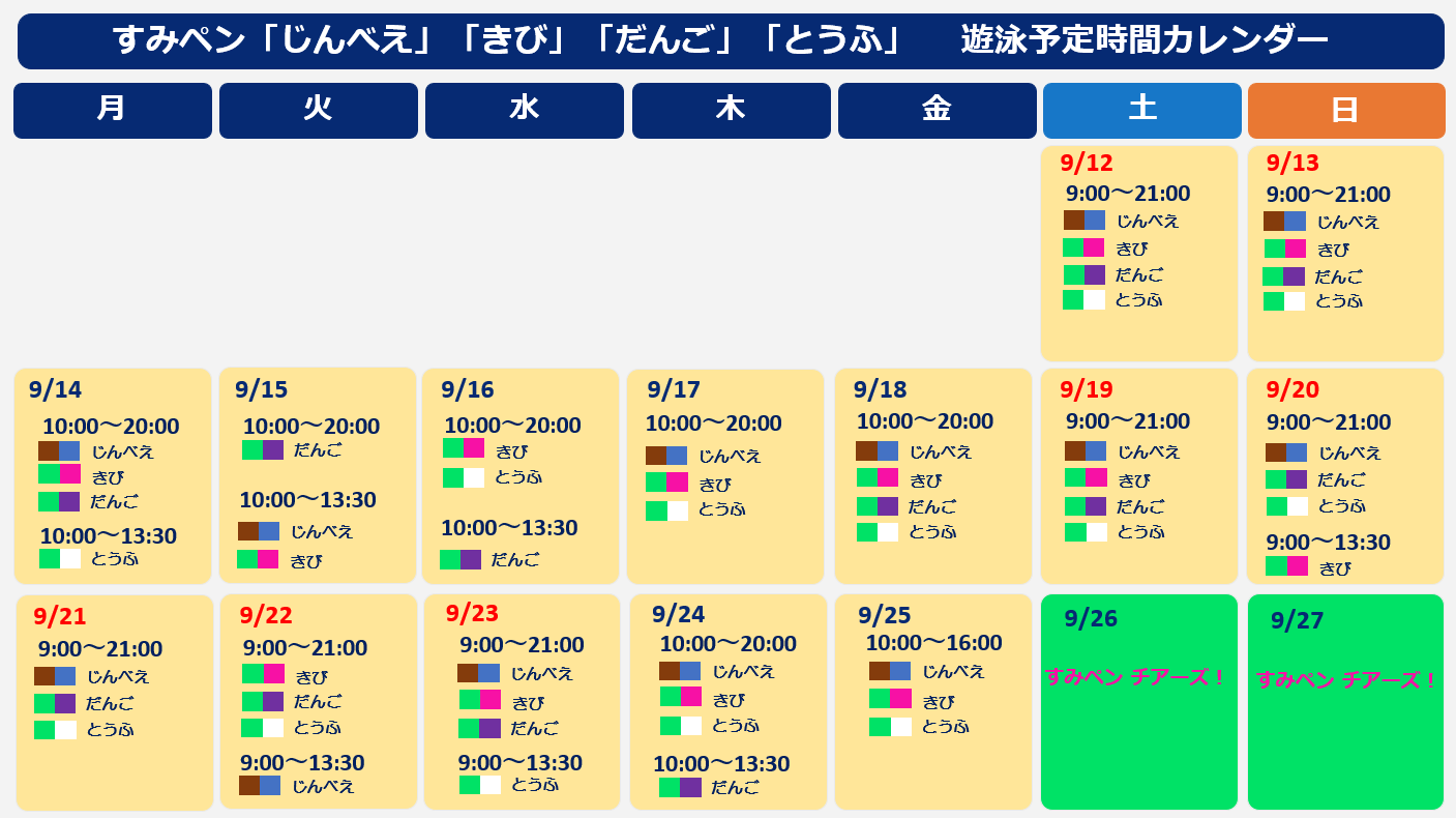 4羽のプール遊泳日時を公開