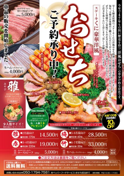 ステーキくにの豪華洋風おせち
