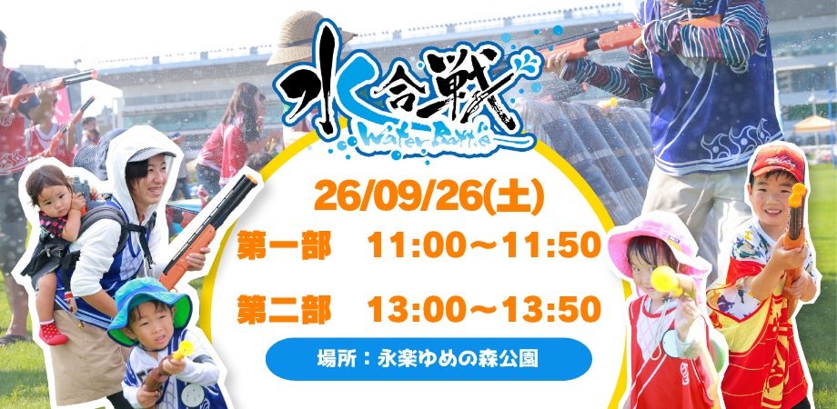 水合戦イベント告知バナー(日程・時間・会場)