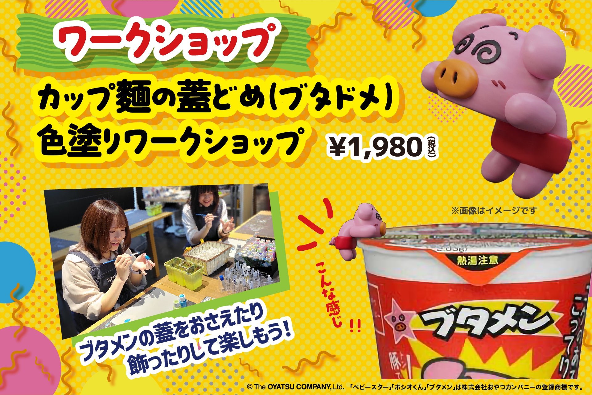 ブタメン蓋どめ(ブタドメ)色塗りワークショップ