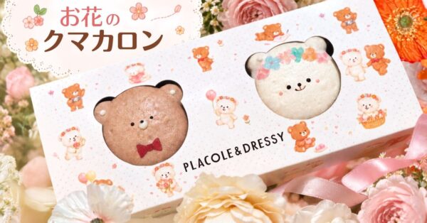 お花のクマカロン 商品パッケージ全体