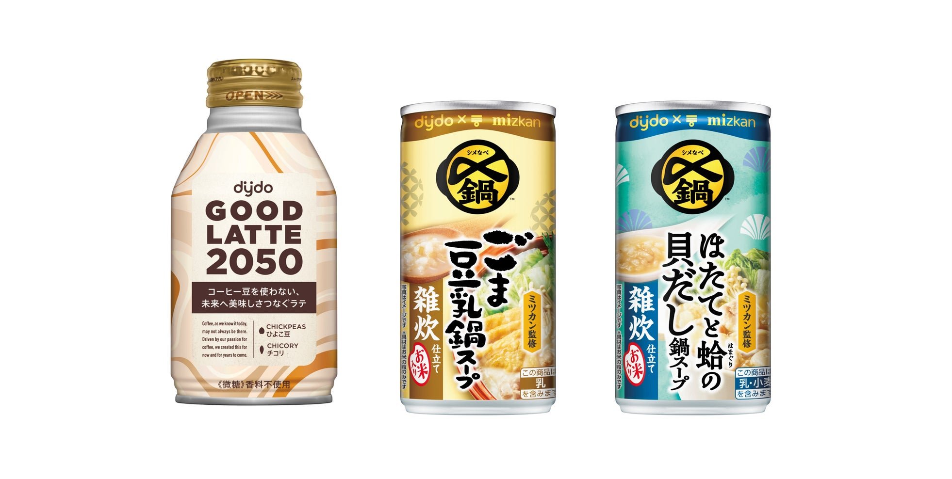 共創から生まれた新商品
