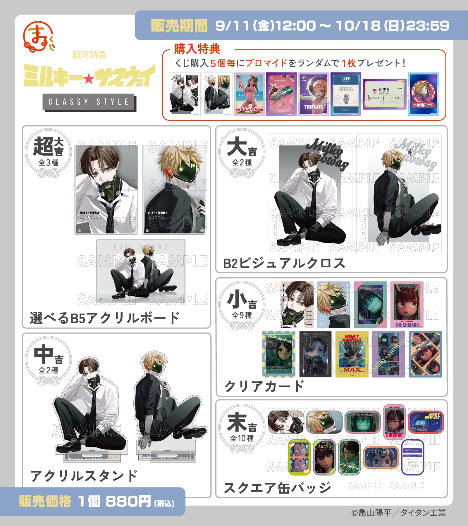 銀河特急 ミルキー☆サブウェイ Classy Style 各賞紹介