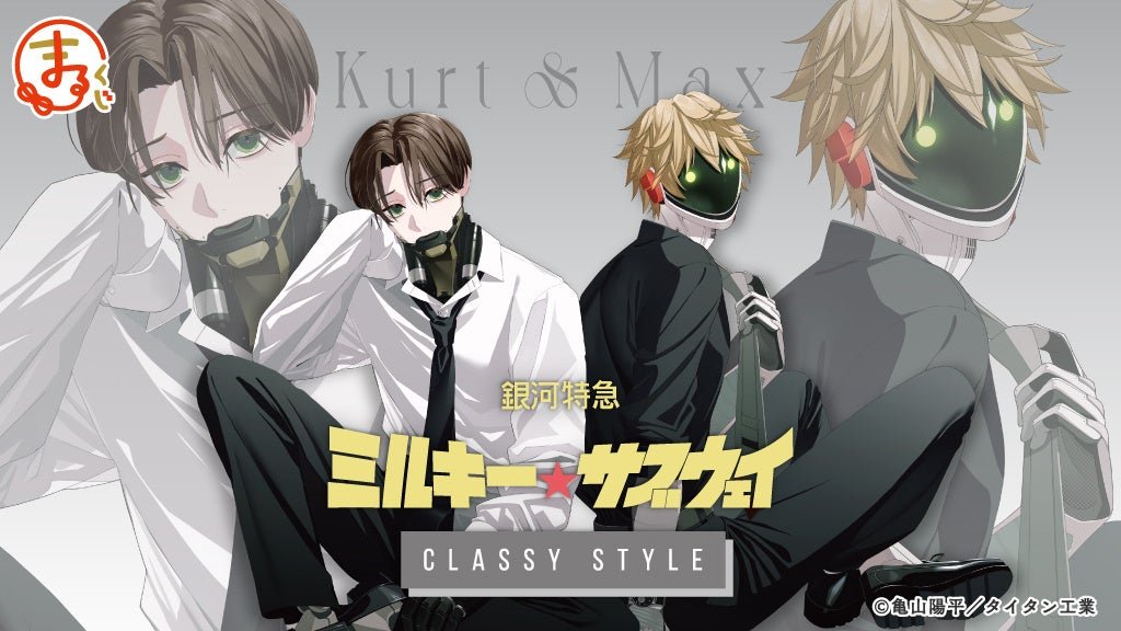 銀河特急 ミルキー☆サブウェイ Classy Style