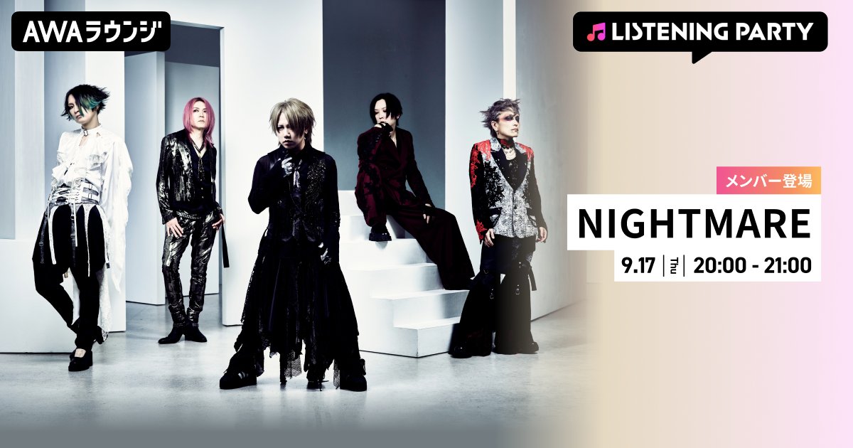 「AWAラウンジ」NIGHTMARE特集リスニングパーティー告知ビジュアル