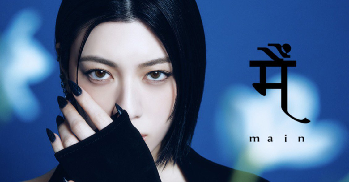main（メーン）