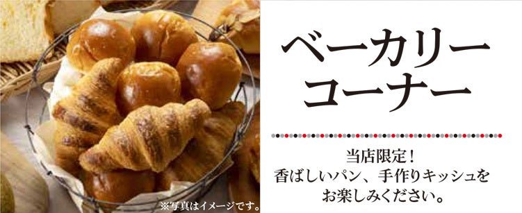 江戸一限定ベーカリーコーナー