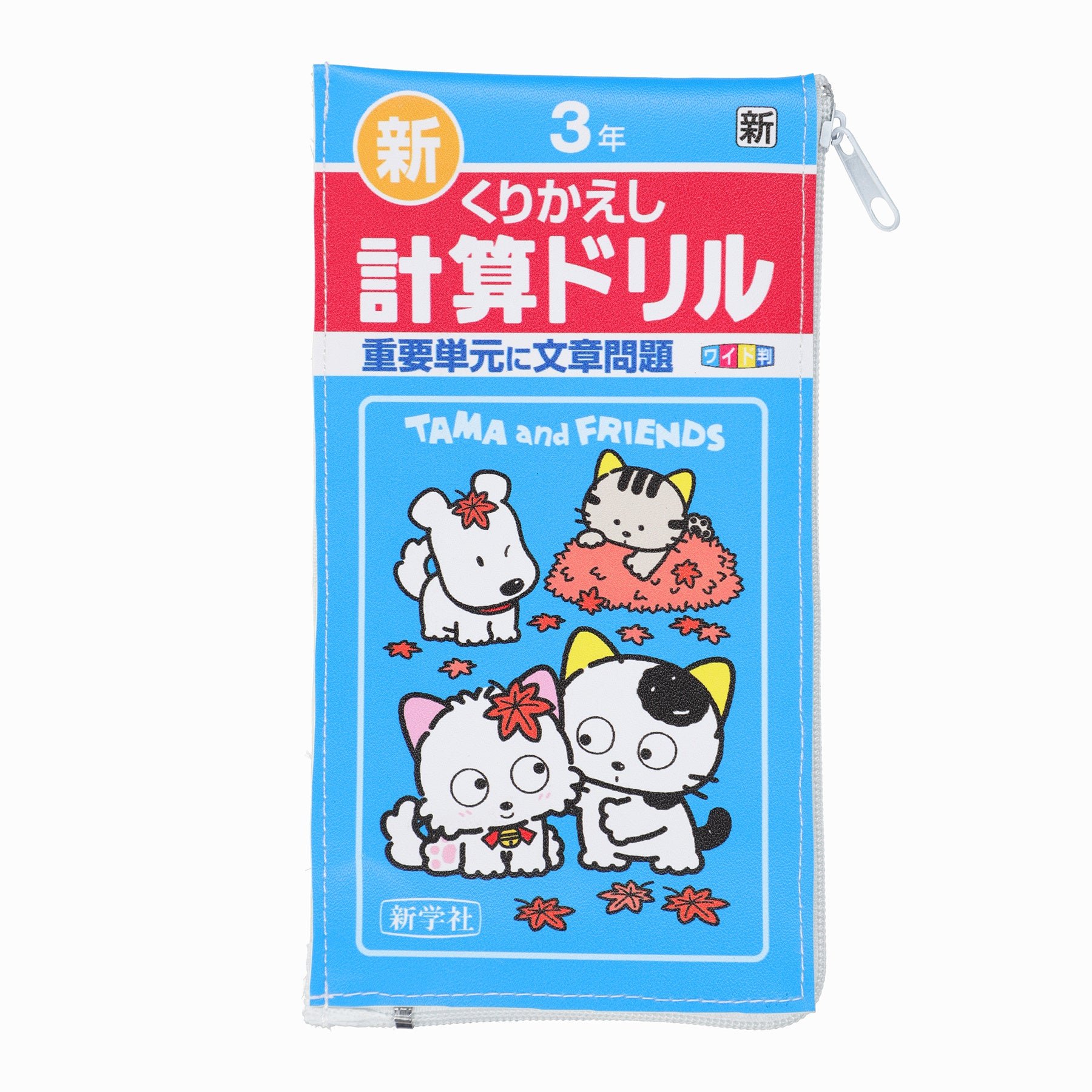 ■商品詳細 / 計算ドリル 3年 (表面)