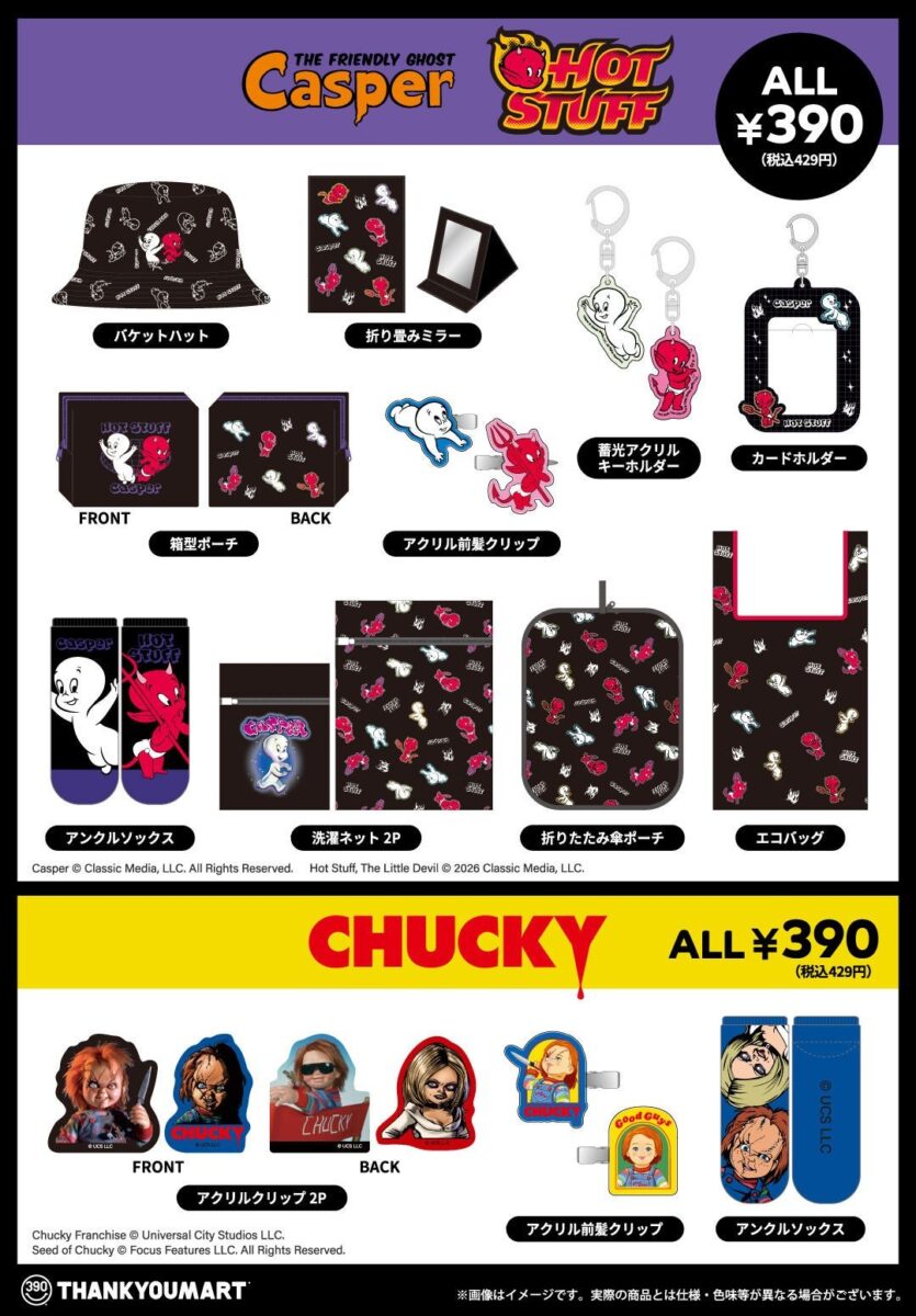 今年のハロウィンは「キャスパー」「ホットスタッフ」「チャッキー」と一緒に盛り上がろう!サンキューマートより全品390円(税込429円)で9月下旬より発売開始 by PR TIMES
