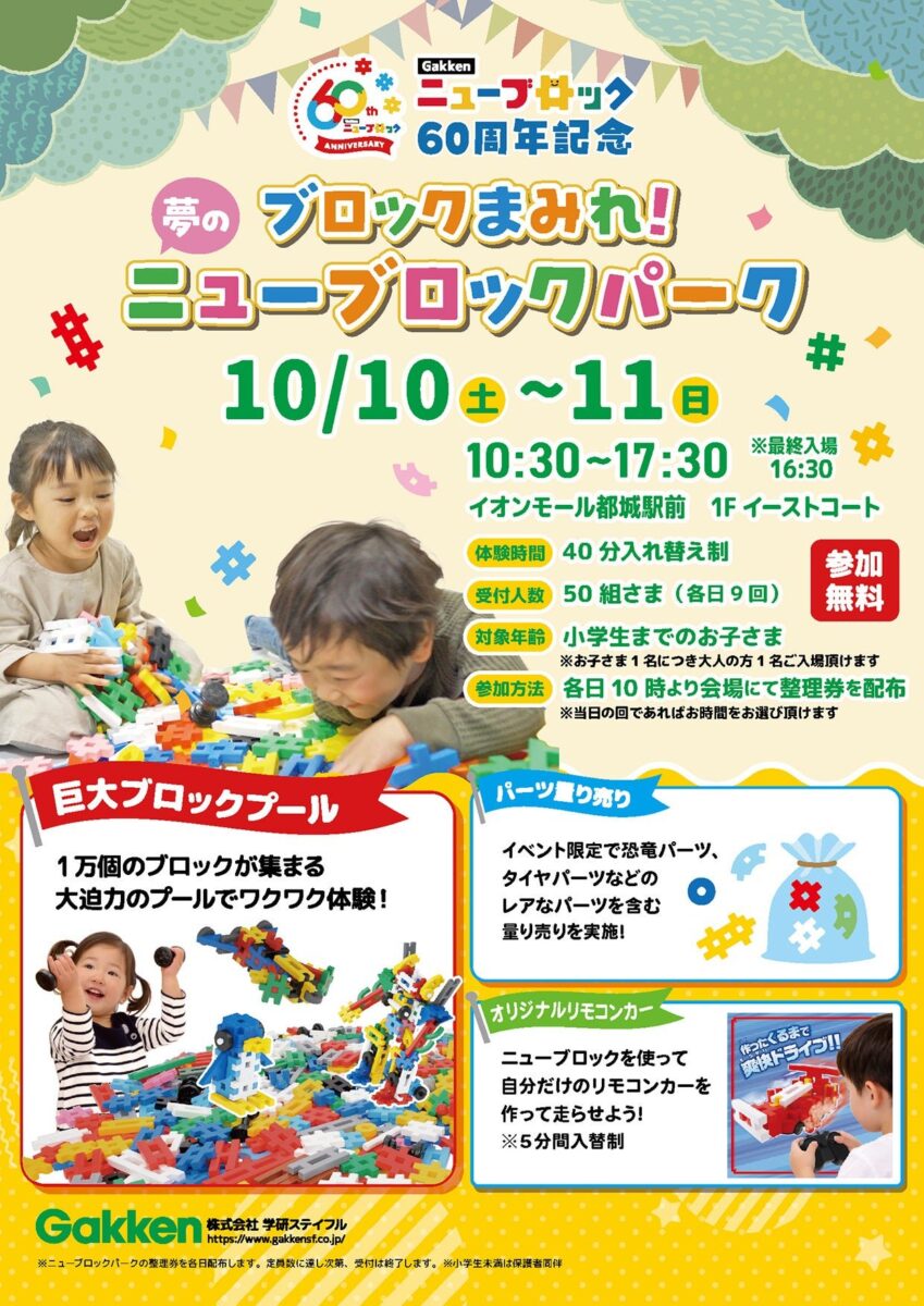 イベント告知ポスター