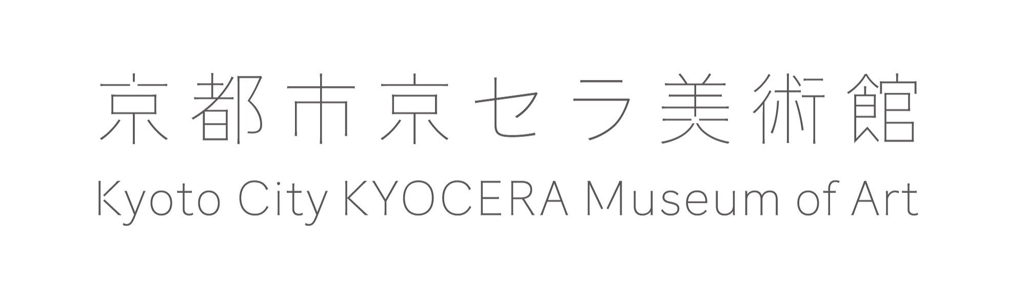 京都市京セラ美術館の施設ロゴ