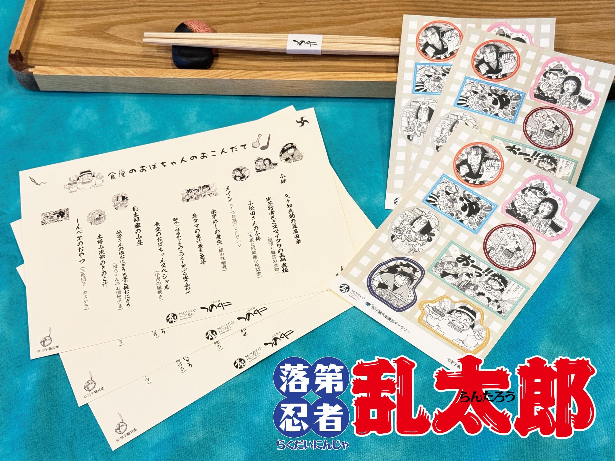 都ホテル 尼崎（所在地：兵庫県尼崎市昭和通2丁目7番1号）は、2026年10月2日（金）から2027年3月30日（火）までの期間、日本料理 つのくににて販売する「落第忍者乱太郎」コラボレーションランチをご利用の方に、当ホテル限定のオリジナルグッズの特典をご用意します。 / 食堂のおばちゃんのおこんだて 特典イメージ