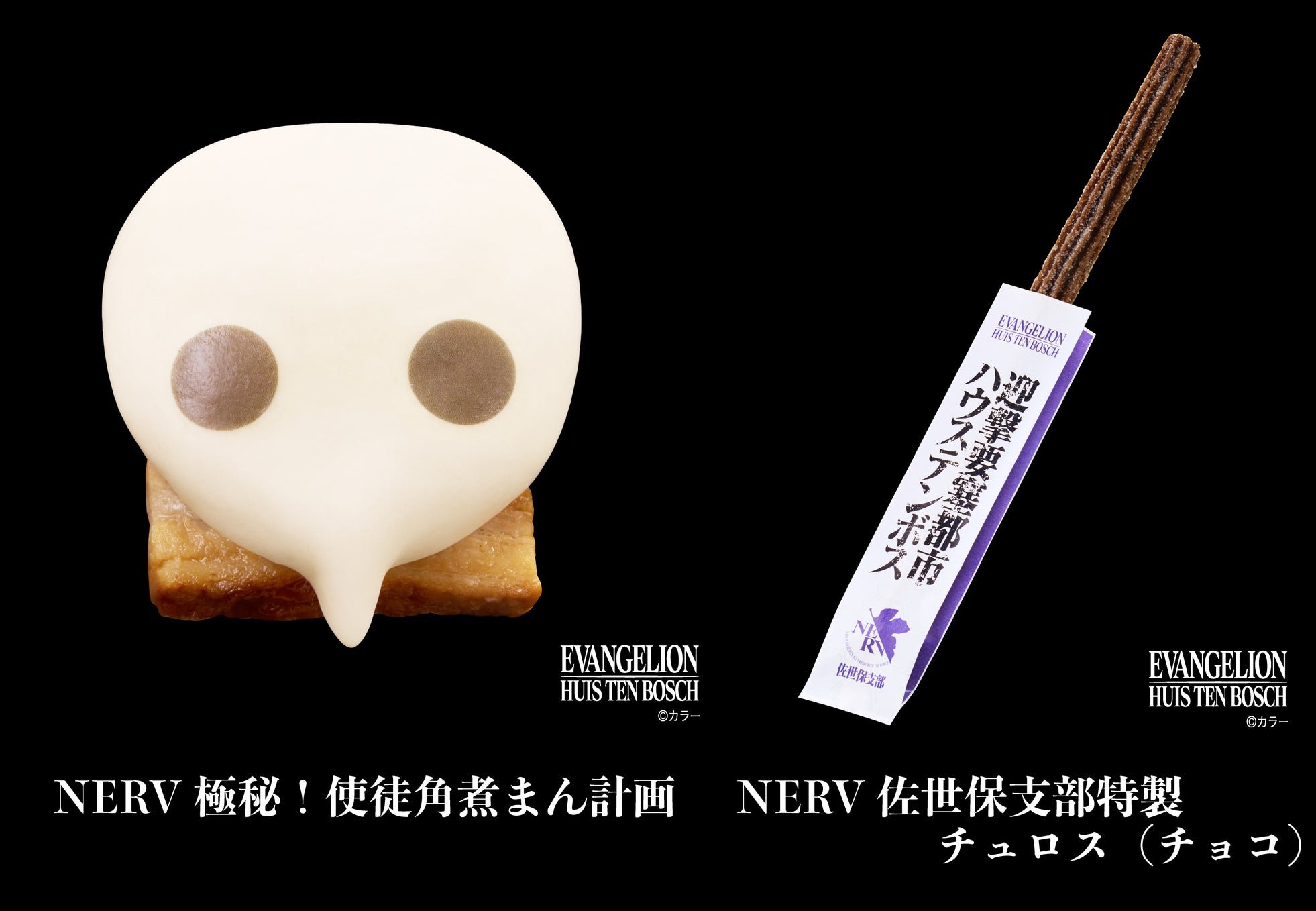 NERV佐世保支部 臨時移動販売車両
