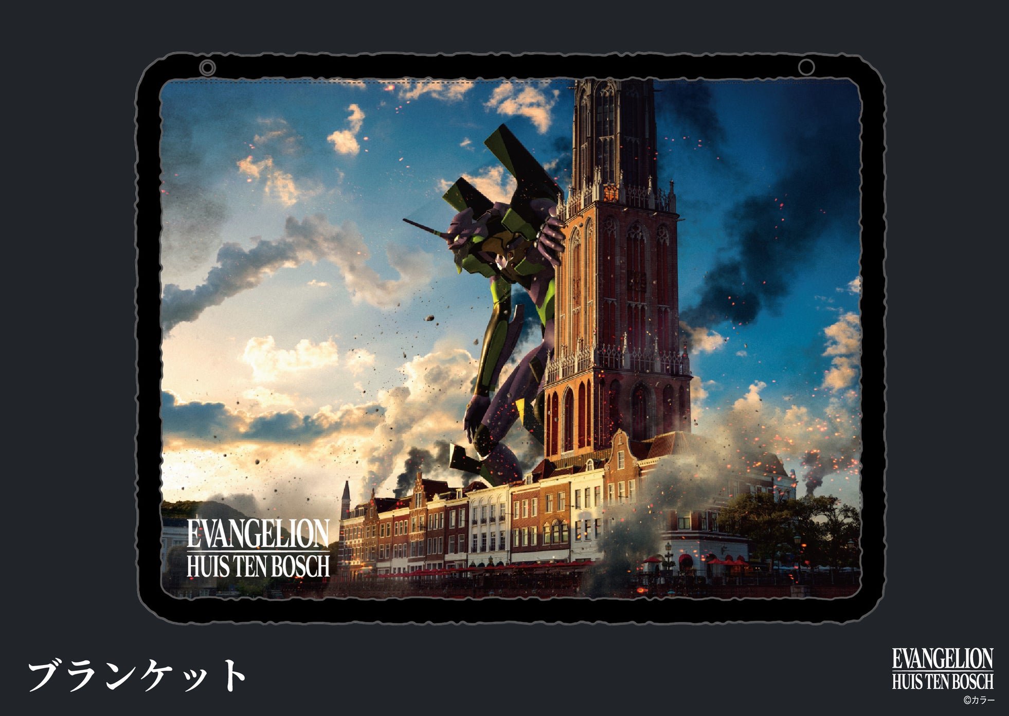 ブランケット