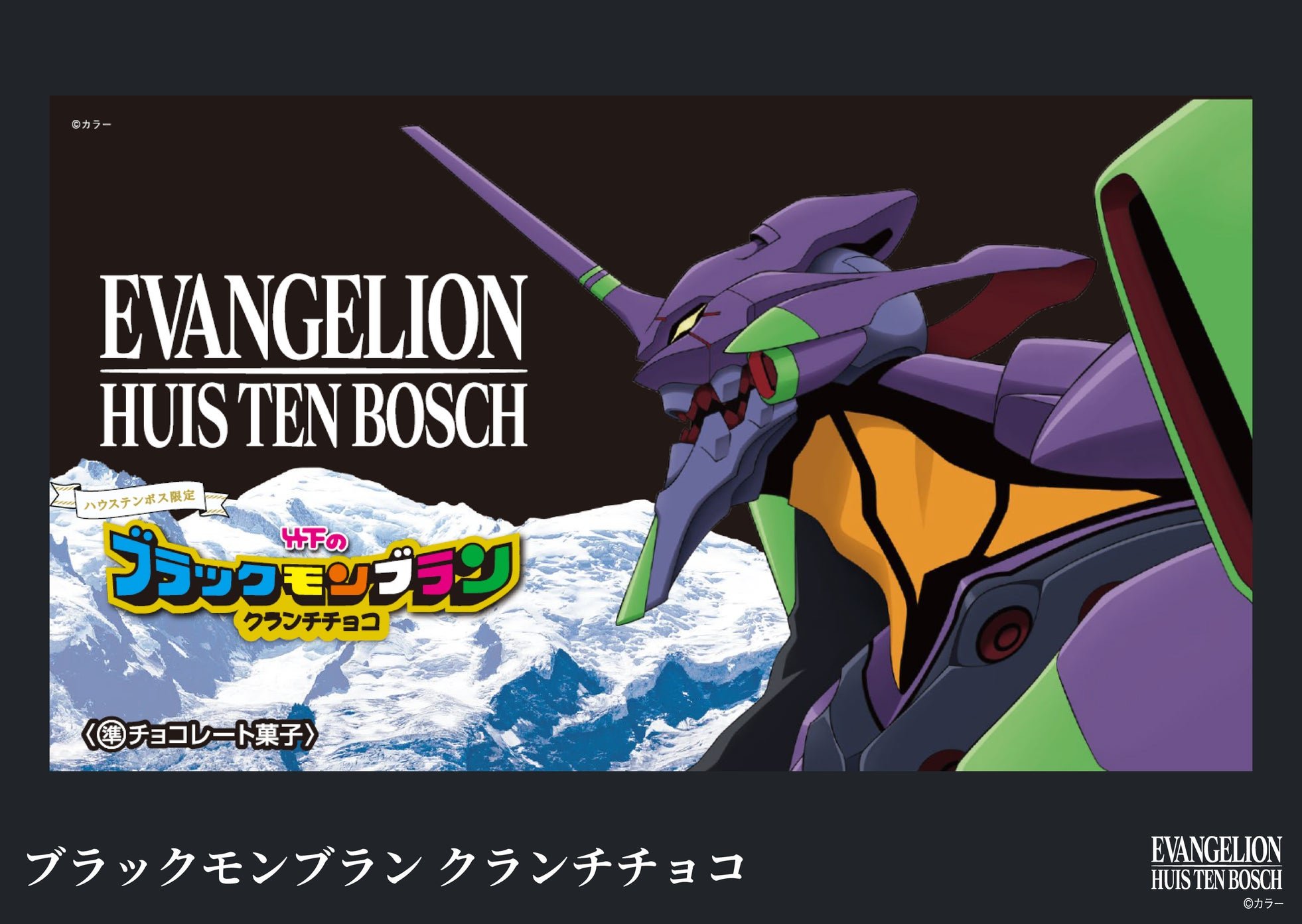 ブラックモンブラン クランチチョコ