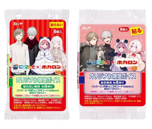 にじさんじホカロンミニ8P・貼るミニ8Pパッケージ