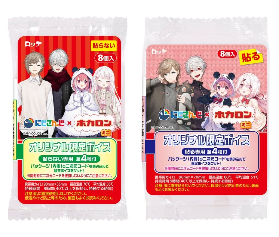 にじさんじホカロンミニ8P・貼るミニ8Pパッケージ