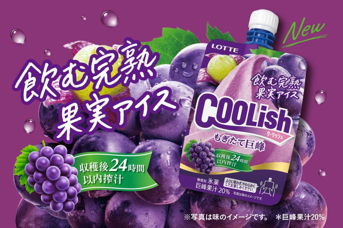 この時期にぴったりな、ひんやりした果実感にちょっといやされる、寄り添うような味わいを目指しました。爽やかでフレッシュな美味しさの“飲む完熟果実アイス”『クーリッシュ もぎたて巨峰』をぜひお試しください！ / クーリッシュ もぎたて巨峰のキービジュアル