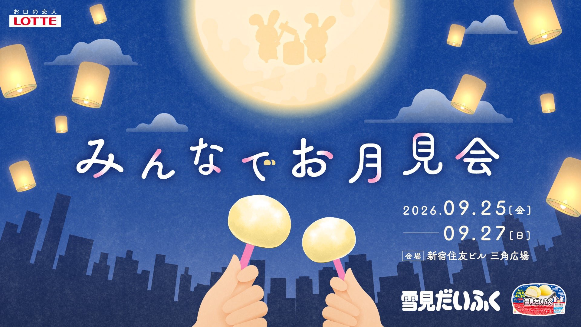 イベント告知バナー