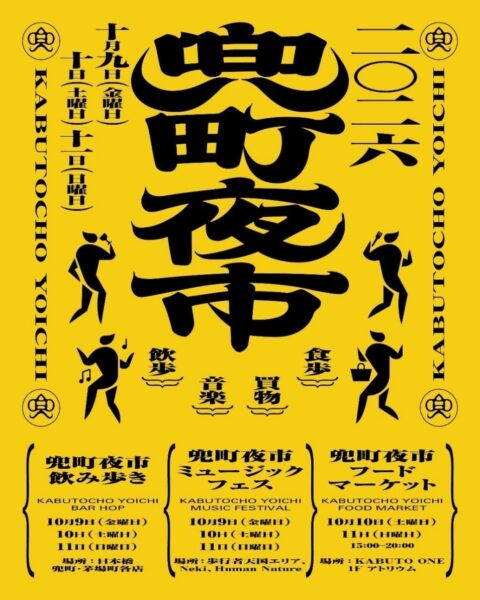 「兜町夜市」告知ポスター
