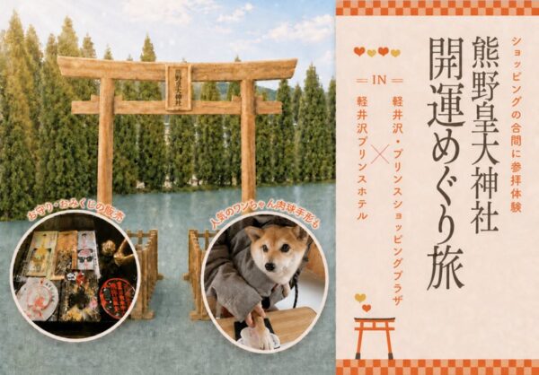 熊野皇大神社 開運めぐり旅イメージ