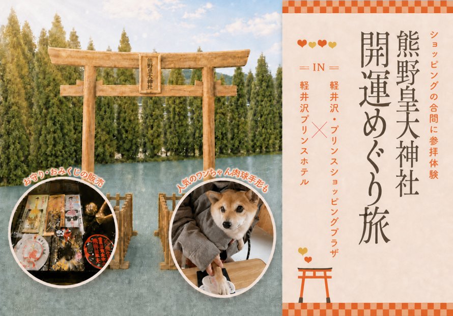 熊野皇大神社 開運めぐり旅イメージ