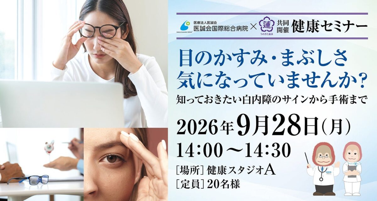 第17回健康セミナー