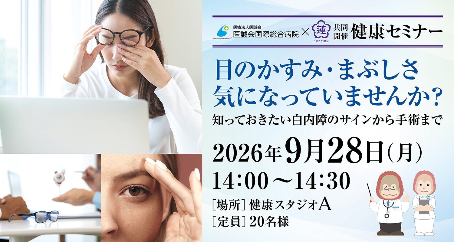 第17回健康セミナー