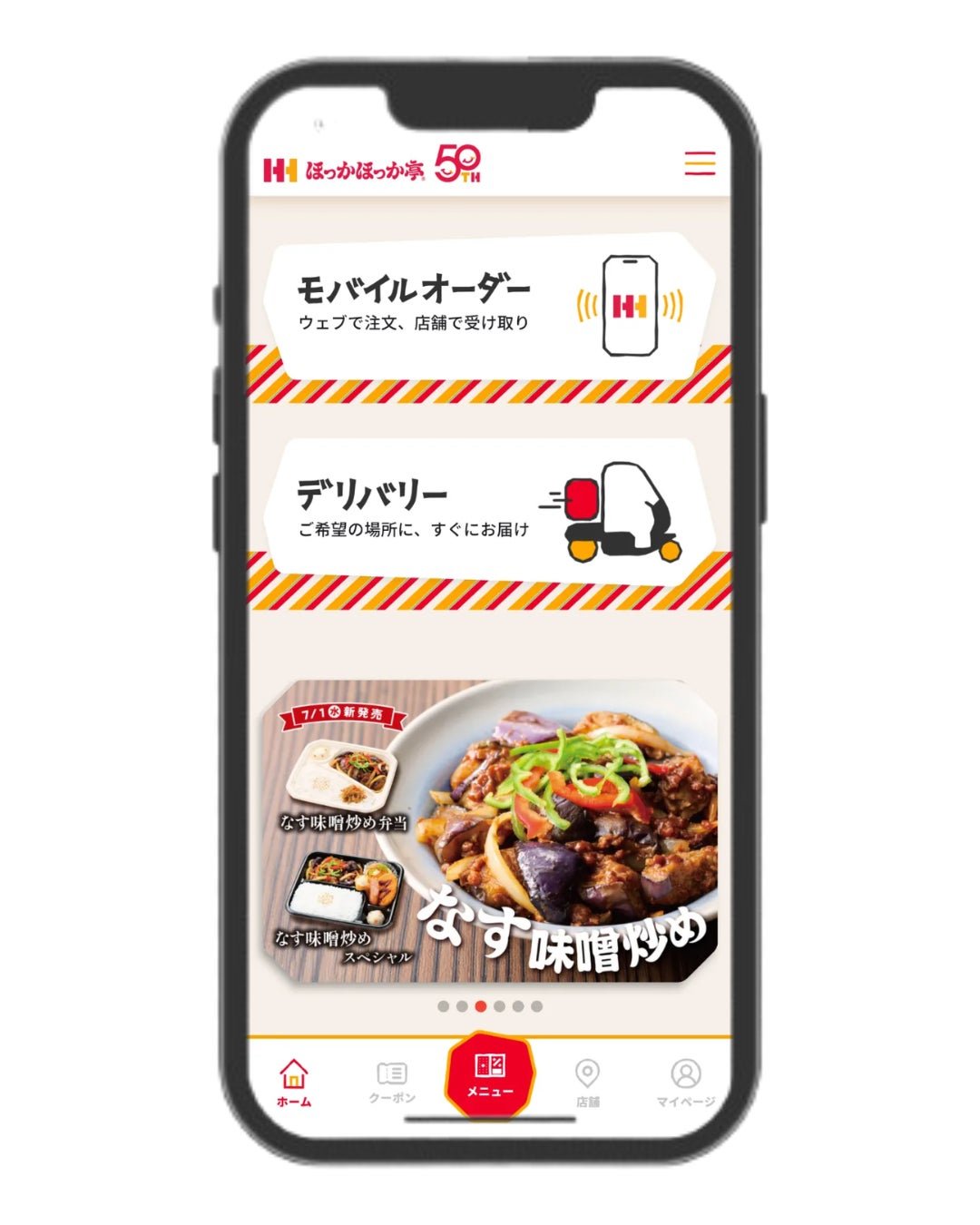 「ほっかアプリ」のモバイルオーダーメニュー画面