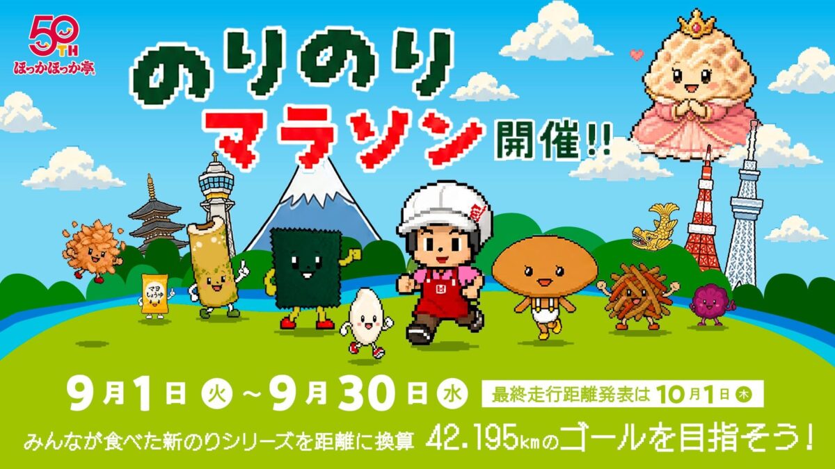 のりのりマラソンキャンペーンビジュアル
