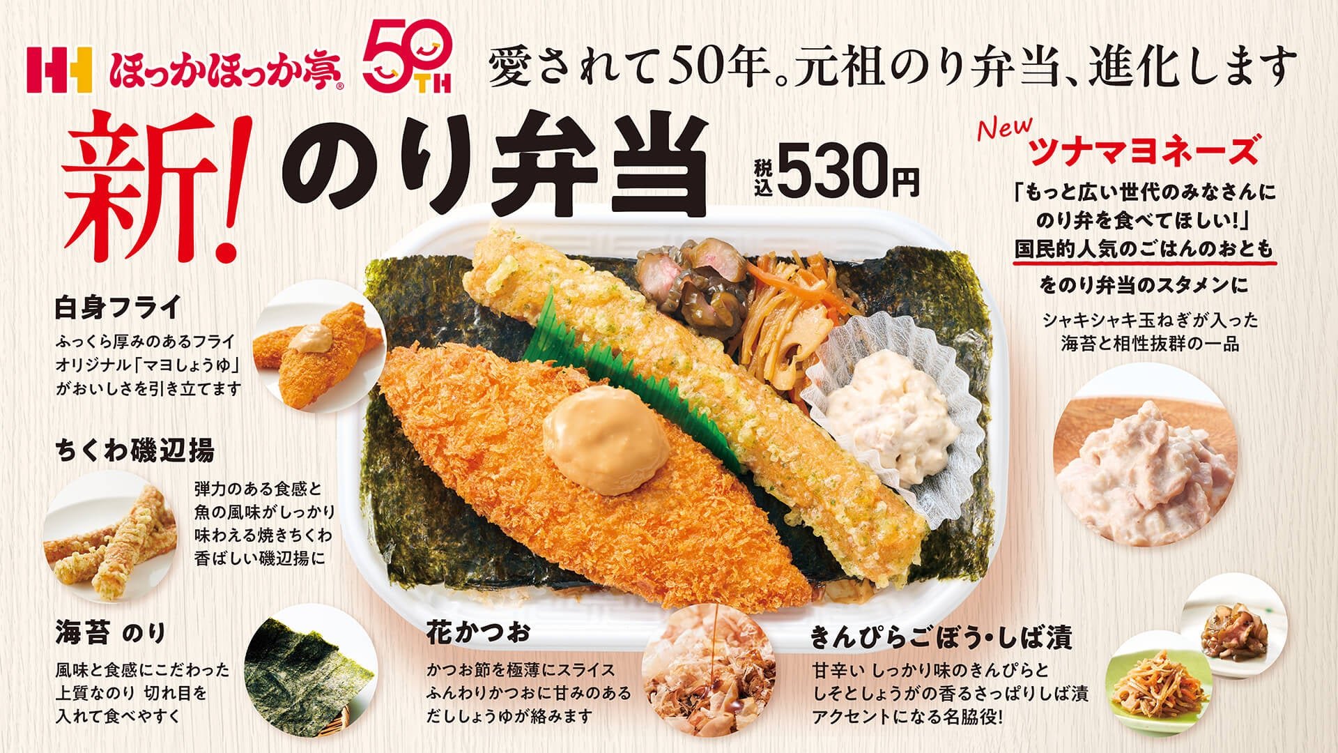 新トッピング「ツナマヨネーズ」が加わった「新!のり弁当」
